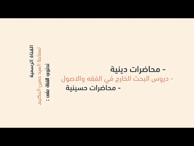 ⁣اعلان القناة الرسمية لسماحة السيد حسين الحكيم