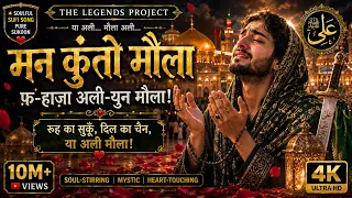 Man Kunto Maula – The Most Soulful Qawwali Anthem 2026 | 4K Spiritual Masterpiece