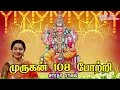 Download Lagu Murugan 108 Pottri - Saradha Raaghav