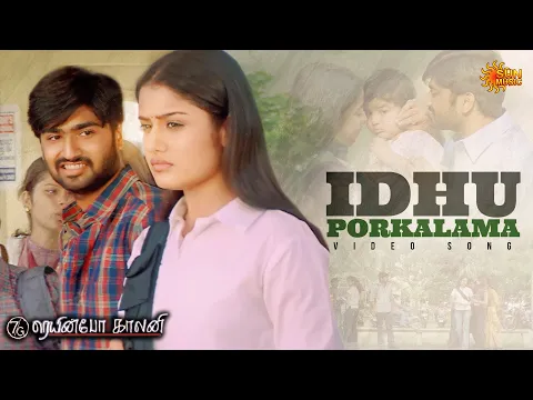 Idhu Porkalama - YouTube