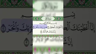 تلاوة عطرة لسورة الكوثر مع أحمد خضر الطرابلسي 