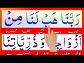 Download Lagu Rabbana hablana min Azwajina Wa Dura yata qurrota ayunin waj'alna lil Muttaqina imama