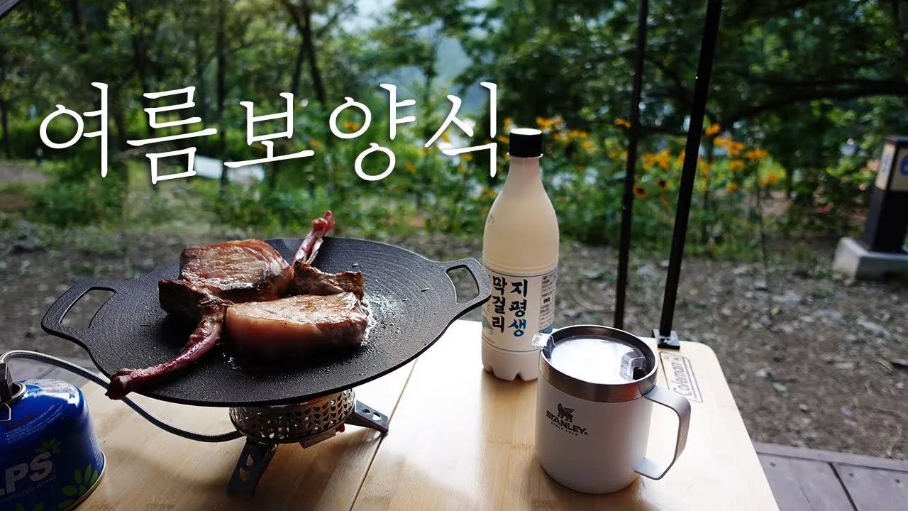 이거 드셔보셨나요? 오감만족 '돈마호크'로 보양 캠핑 하고 왔습니다 | 고대산 자연휴양림 | 미니멀 캠핑 サムネイル