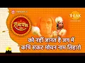 Download Lagu को नहीं जानत है जग में कपि संकट मोचन नाम तिहारो - हनुमान अष्टक | Hanuman Ashtak
