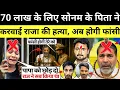 Download Lagu राजा के असली कातिल निकले सोनम के पिता | Raja Murder Case Full Story | Sonam Raghuvanshi Case
