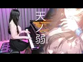 Download Lagu 《Ama no jaku 天ノ弱》Emotional Version Piano Cover | A Born Coward Sheet Music | Ru's Piano