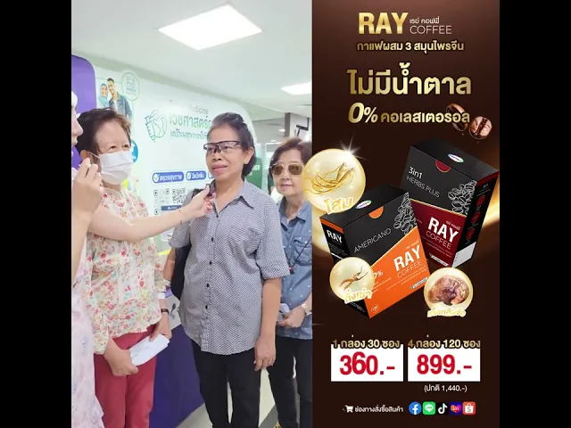 (1 กล่อง 30 ซอง) Ray Coffee (สูตร 3in1) CENTALL BRAND