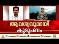കപ്പലിൽ നിന്ന് യുവാവിനെ കാണാതായി; തെരച്ചിൽ ശക്തമാക്കണമെന്നാവശ്യപ്പെട്ട് കുടുംബം
