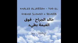 خالد جراح ارد الوردة برصاص 