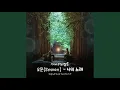 Download Lagu 5moon (오문) - My Song (Twinkling Watermelon OST Part 8) Instrumental