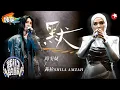Download Lagu 声压太强穿透灵魂！茜拉尚雯婕翻唱那英金曲《默》强强联手太好听了！#我们的歌好友嗨唱夜 #我们的歌第六季 Singing With Legends S6 Clip