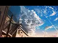 天空之外 - 解语花 ❴季风吹向大海 到天空之外❵ 歌词pinyin
