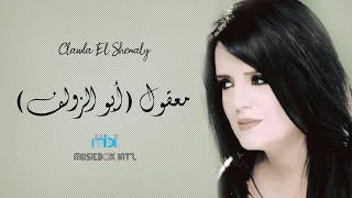 Clauda Chemaly Ya Habib Al Rooh كلودا الشمالي يا حبيب الروح فيديو كليب  Clauda Chemaly Ya Habib Al Rooh كلودا الشمالي يا حبيب الروح فيديو كليب