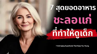 ผักใบเขียวช่วยดูแลสุขภาพอย่างไรเมื่ออายุมากขึ้น?