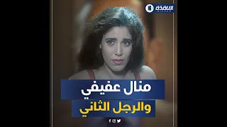 منال عفيفي تركت جوزها بسبب الفقر واختفت بعد قصة ارتباطها بالرجل الثاني في مصر  منال عفيفي تركت جوزها بسبب الفقر واختفت بعد قصة ارتباطها بالرجل الثاني في مصر