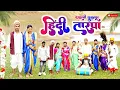 Download Lagu हिंदी तारपा म्यूझिक ||  Hindi Tarpa Music || New 2025  Dj Rv Sukapur