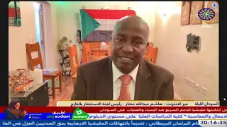 السودان الليلة 9 11 2025 