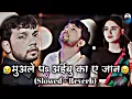 Download Lagu मुवले पs अईबु का ए जान - Sad Lofi song || Neelkamal Singh Slowed and Reverb