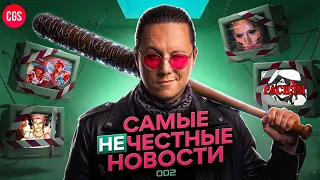 Студия Ghibli против ИИ / Токсичный геймдев / Расизм в моде / Самые нечестные новости 002