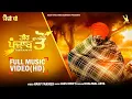 Download Lagu Teer Punjab Ton Full Video | Jazzy B | Harp Farmer | Navi Bassi Pathana \u0026 Varinder Sema | Jassi Bros
