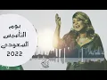 نوال الكويتيه  - يكفي انك سعودي (حصريا) | يوم التأسيس  2022