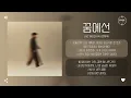 Jae Woo AN (안재우) - 꿈에선 (In my dream) (Prod. Inf)  [가사]