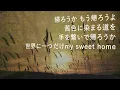home - 木山裕策 (高音質/歌詞付き/Romanized)