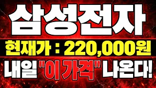 [삼성전자 주가 전망]*9분 전 추가 소식* 엔트로픽 상장으로 AI 회의론 끝났습니다. 내일 오전장 "이 가격" 나와주겠네요. #삼성전자 #삼성전자주가전망 #삼성전자실시간