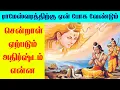 Download Lagu ராமேஸ்வரத்திற்கு ஏன் போக வேண்டும் | சென்றாள் ஏற்படும் அதிர்ஷ்டம் | Ramanathaswamy Temple | Astrology