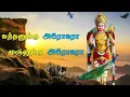 Download Lagu கந்தனுக்கு அரோகரா 3D special video....