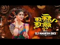 Download Lagu Ka Kahe Ka Sune Cg Song Dj | Cg Trending Song | DJ Nagesh Bks | CG DJ SONG