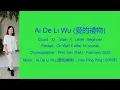 Ai De Li Wu (愛的禮物) Line Dance Teach \u0026 Demo