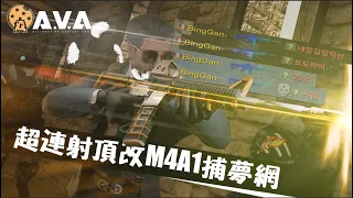 Download 【4K / KR AVA】 The Ultimate 13.48 ROF M4A1 Dreamcatcher MP3