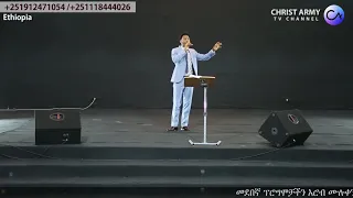 357 አስደናቂና ስብከት በነቢይ ኢዩ ጩፋ 