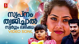 swapnam thyajichal video song rakshasa rajavu mammootty kj yesudas ks chithra aswathy vijayan
