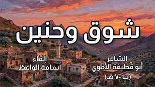ألا ليت شعري هل تغير بعدنا   أبو ق طيفة الأموي دندنها