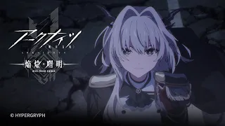 YouTube影片, 內容是明日方舟：焰燼曙明 的 第 22 話預告