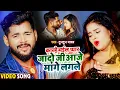 Download Lagu #VIDEO | काल्हे भईल प्यार जादो जी आजे मांगे लगने | #Tuntun Yadav | Bhojpuri Hit Song 2021