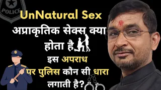 unnatural sex legalcellofficial