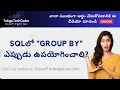 How to use SQL Group By clause in Telugu Learn SQL in Telugu