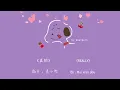 Download Lagu [THAISUB][PINYIN] 真的 (Zhen De)(Really) 麦小兜 Mai Xiao Dou [TIKTOK] -เพลงจีนแปลไทย