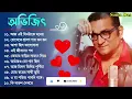 Lagu Best of Abhijeet bhattacharya Bengali song || অভিজিৎ ভট্টাচার্য্যের সেরা বাংলা গান || Soma Studio