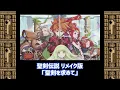 【作業用】聖剣を求めて（聖剣伝説 リメイク版 フィールドBGM2）5分間