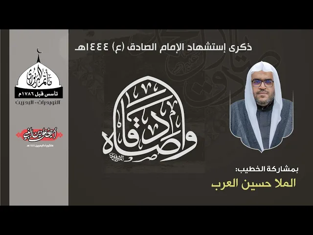 ⁣مأتم البربوري | ذكرى إستشهاد الإمام جعقر الصادق (ع) 1444هـ | الملا حسين العرب