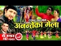Download Lagu New Lok Deuda Song 2074 | Ananteka Mela - Ramchandra  Kafle | Dev \u0026 Nisha