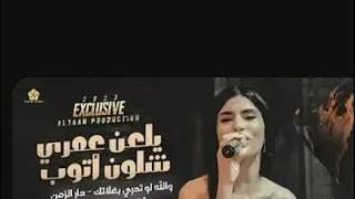 عذبتني بنت الليل   رقاصه وكاس ومشروبجانم اسمك كتبتو بدمي    نورس حنين ومحمدغدير   جديد        دندنها