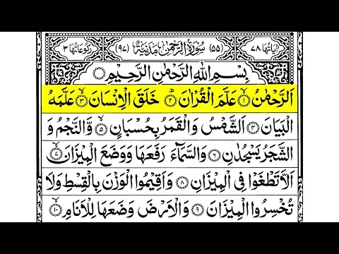 Download MP3 Surah Rahman By Qari Abdul Basit| سورہ رحمٰن55 |  002 | Beautiful Recitation | Surah Rehman