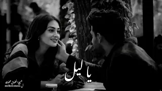 يا ليل   وين اشوفك   لولا الغرام  مطلوبة                     دندنها