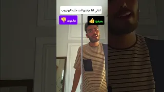 اغاني اذا عرفتها انت ملك اليوتيوب Like Subscribe لايك اشتراك 