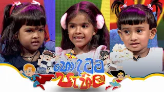 Hondatama Pahila (හොඳටම පැහිලා) | Episode 335 | 30th August 2026 | TV Derana